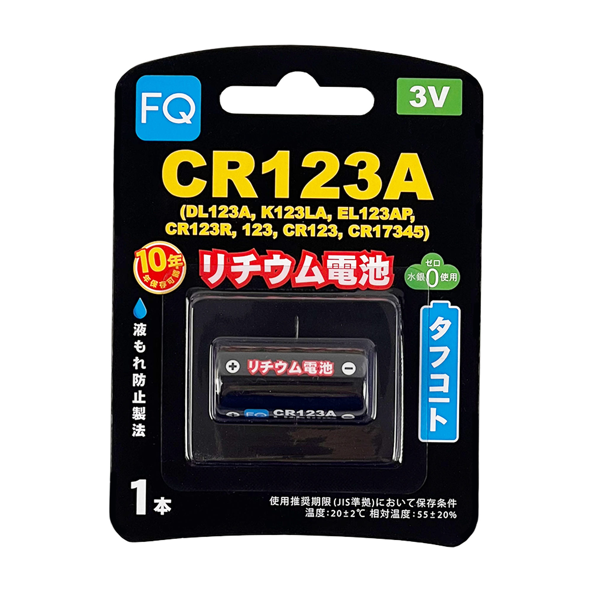 Батарейка литиевая FQ CR123A, 3В, 1шт (блистер)