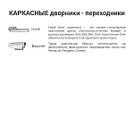 Щетка стеклоочистителя каркасная SPLASH 600mm (24'') 1SC24
